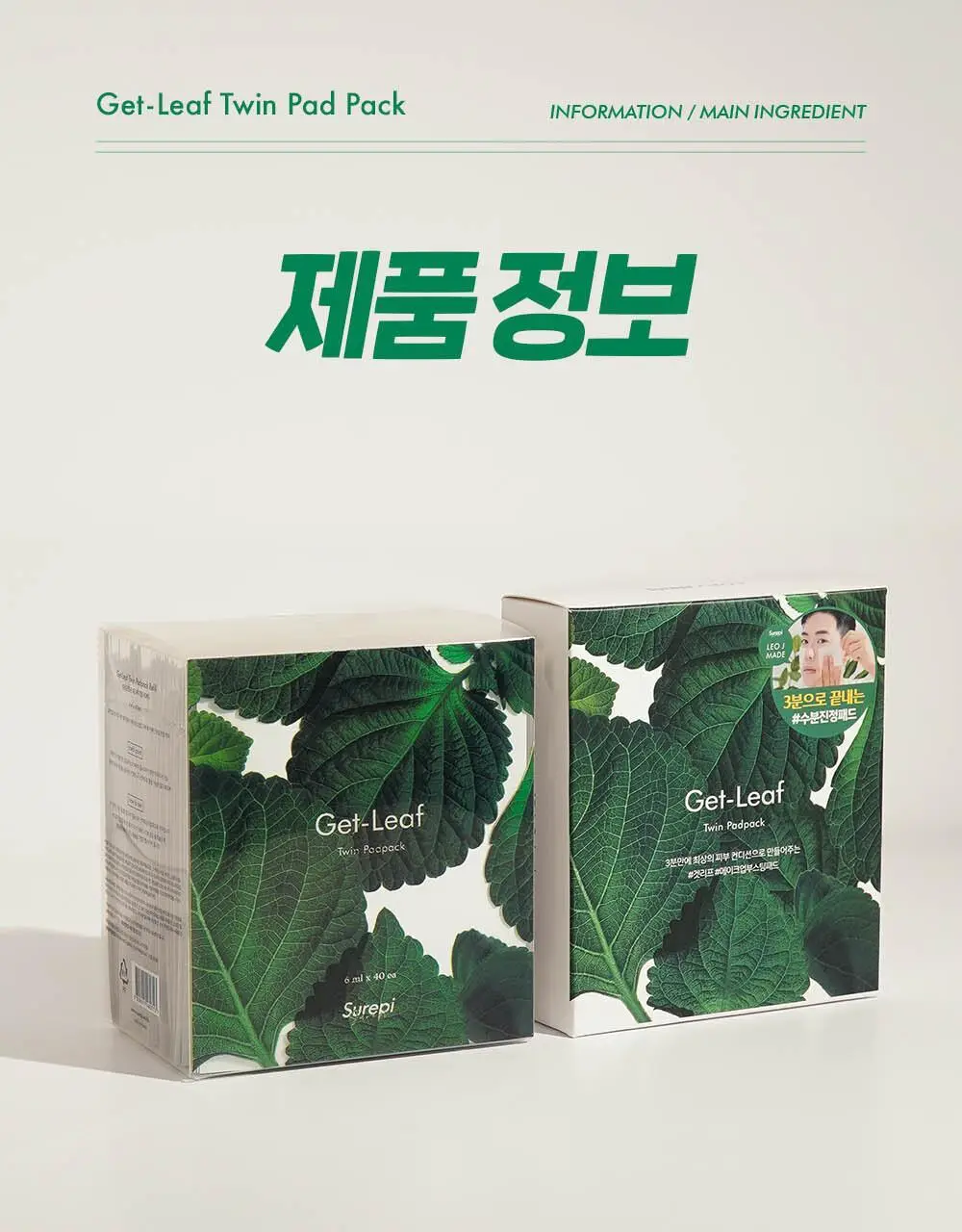 [레오제이 Pick] 슈레피 겟리프 트윈 패드팩 40팩 (80매) 상세페이지 38